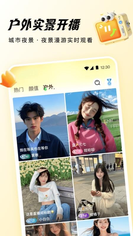 千夜直播官方版v1.0.1截图3