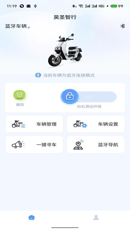 昊圣智行最新版v1.3.5截图1