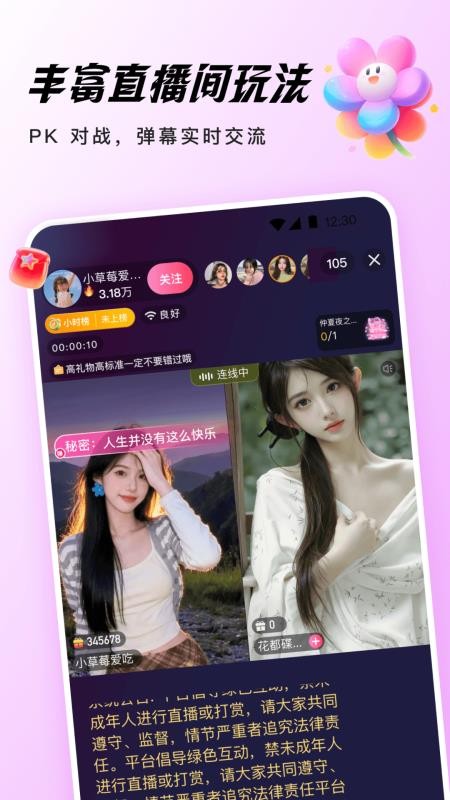 千夜直播官方版v1.0.1截图4