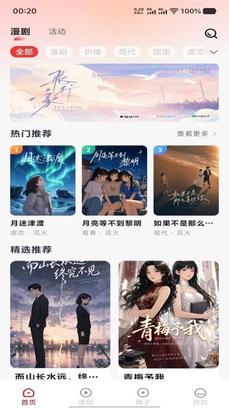 花火青春官方版