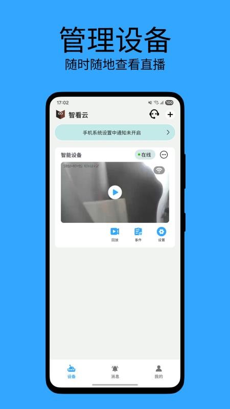 智看云手机版