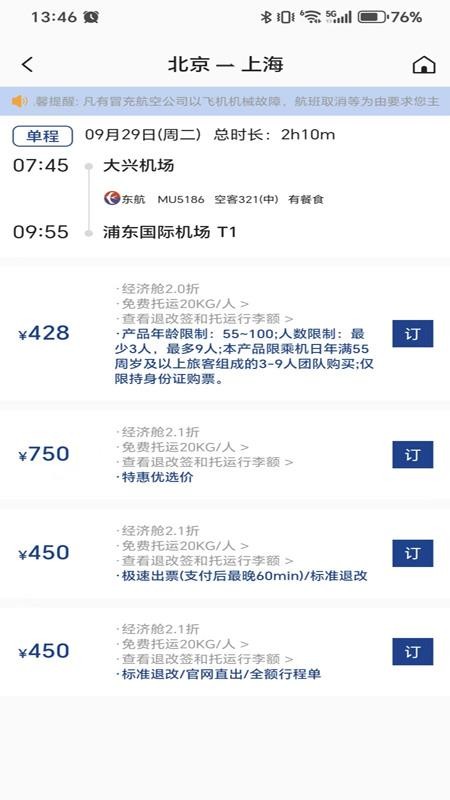 锦达商旅手机版v1.0.6截图2