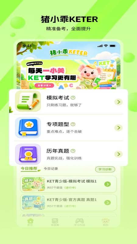 猪小乖KETER官方版