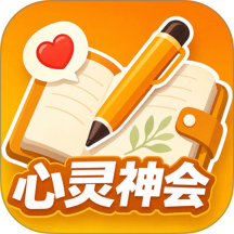 心灵神会手机版 v1.11