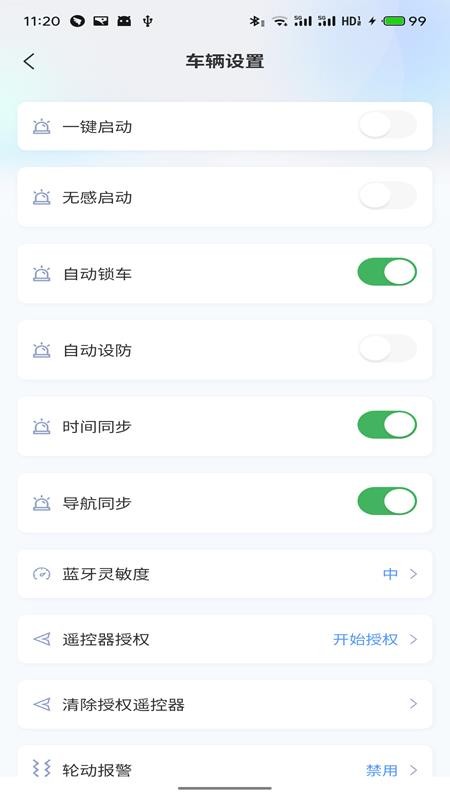 昊圣智行最新版v1.3.5截图3