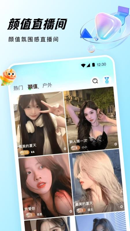 千夜直播官方版v1.0.1截图2