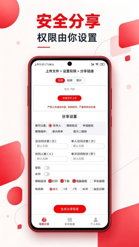 笔熊分享官网版v1.0.4截图2