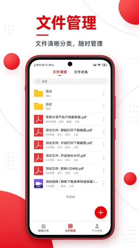 笔熊分享官网版v1.0.4截图3