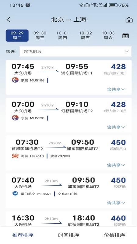 锦达商旅手机版v1.0.6截图3