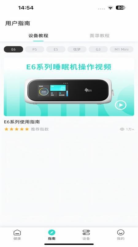 瑞迈特健康管家最新版