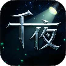 千夜直播官方版 v1.0.1