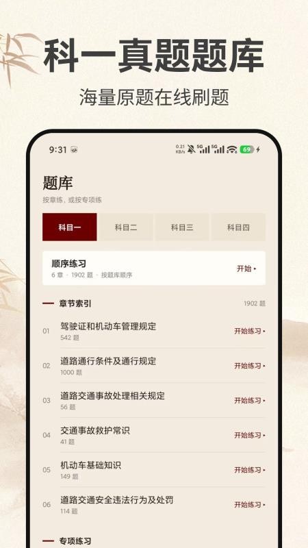 驾考速学宝免费版v1.0.0截图2