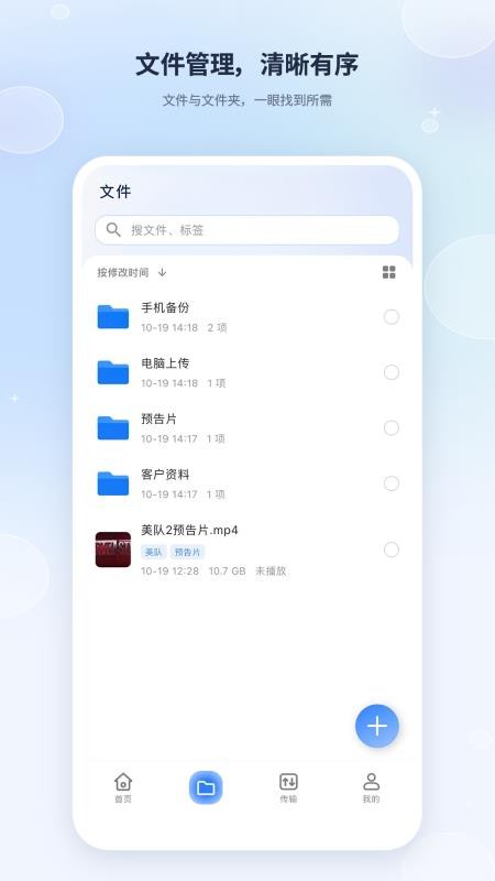 胖鸟云盘手机版v1.1.1截图2