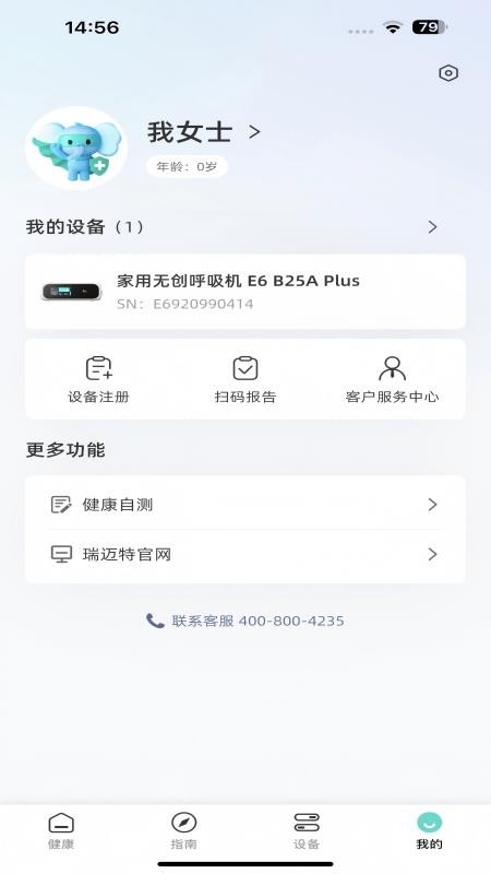 瑞迈特健康管家最新版v1.01.04截图4