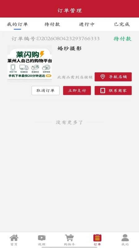 莱闪购最新版v1.0.3截图3