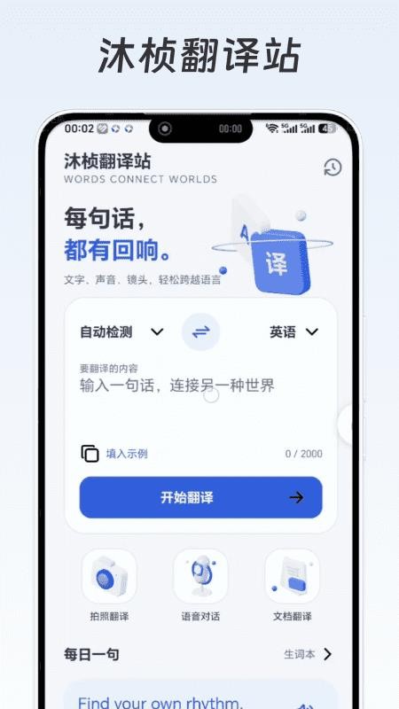 沐桢翻译站手机版v1.0截图2