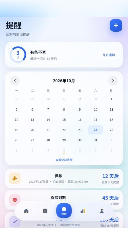 车辙最新版v0.2.0截图3