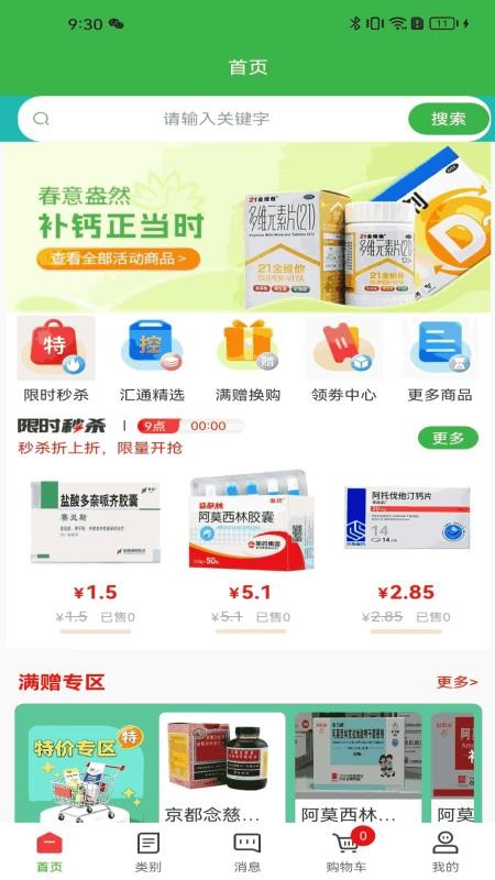 汇通药仓官网版v1.0.1截图2
