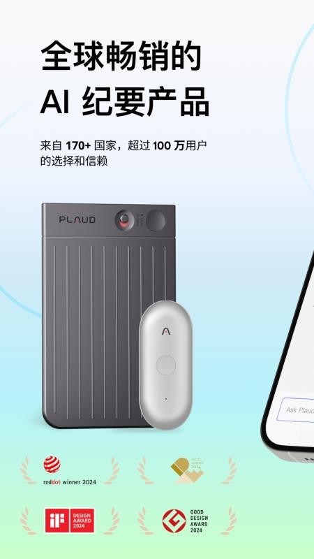 Plaud官方版v3.30.1截图1