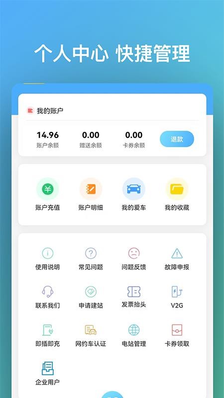 港通e充官方版v1.0.107截图4