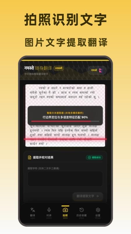 尼泊尔翻译手机版v1.0.0截图3