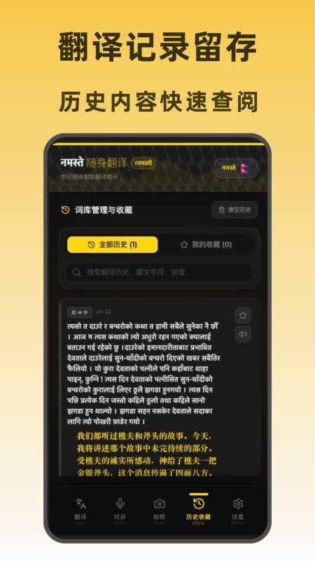 尼泊尔翻译手机版v1.0.0截图4