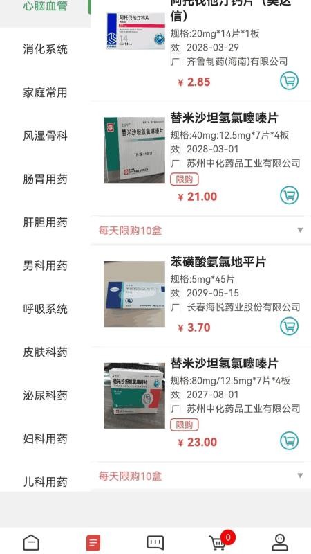 汇通药仓官网版v1.0.1截图5