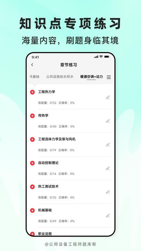 公用设备工程师题库帮免费版v2.1.52截图2