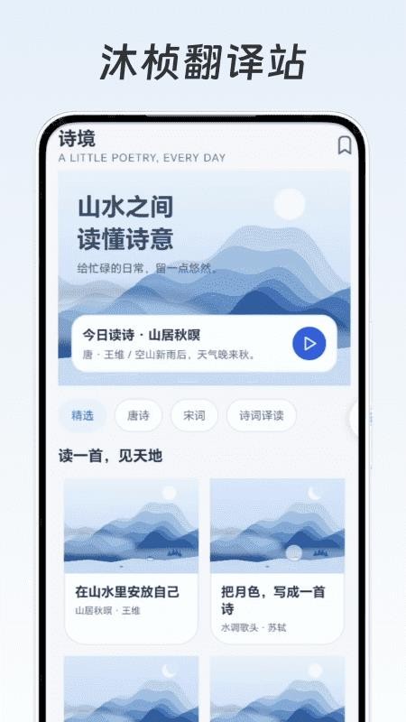 沐桢翻译站手机版v1.0截图4