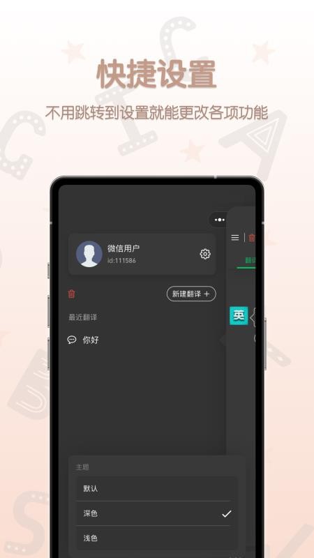 英汉翻译君最新版v1.0.4截图5