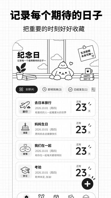 倒数纪念日小组件手机版v3.0.2.302截图1