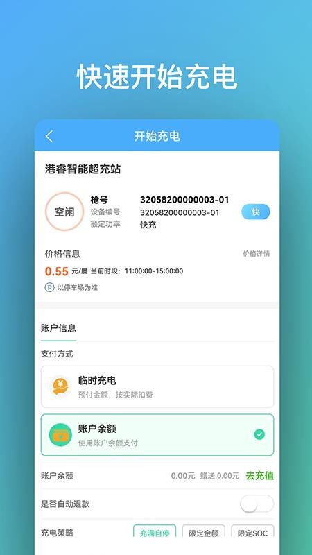 港通e充官方版v1.0.107截图3