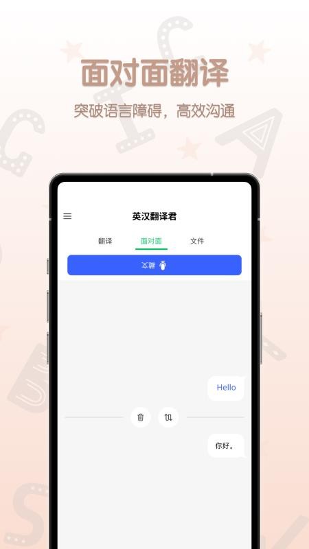英汉翻译君最新版v1.0.4截图2