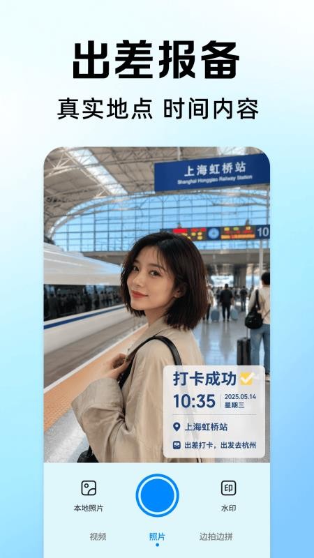 真实打卡相机免费版v1.0.1截图3