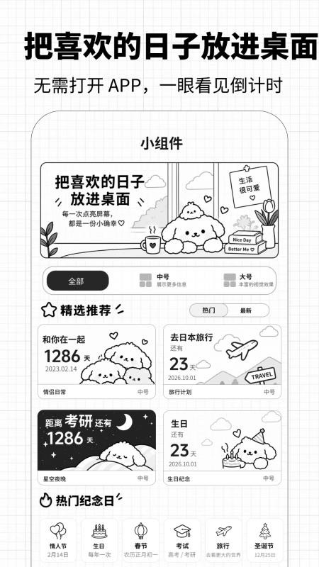 倒数纪念日小组件手机版v3.0.2.302截图2