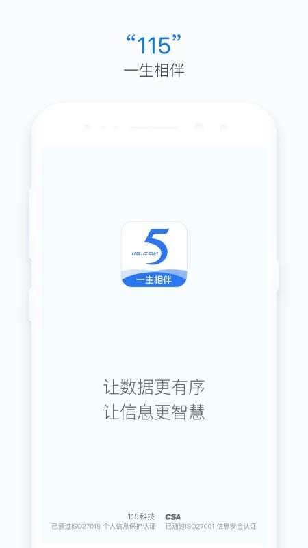 115官方版v39.0.4截图4