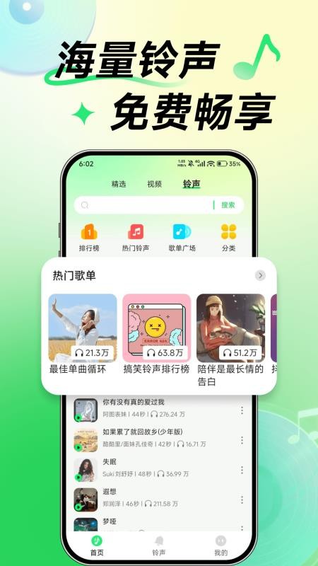 铃声老歌免费听最新版v1.0.0截图4