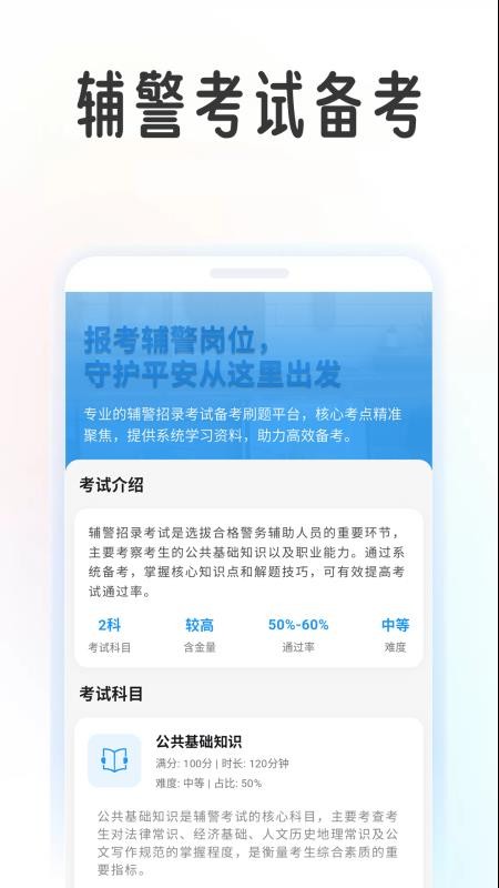 辅警学考帮最新版v1.0.5截图1