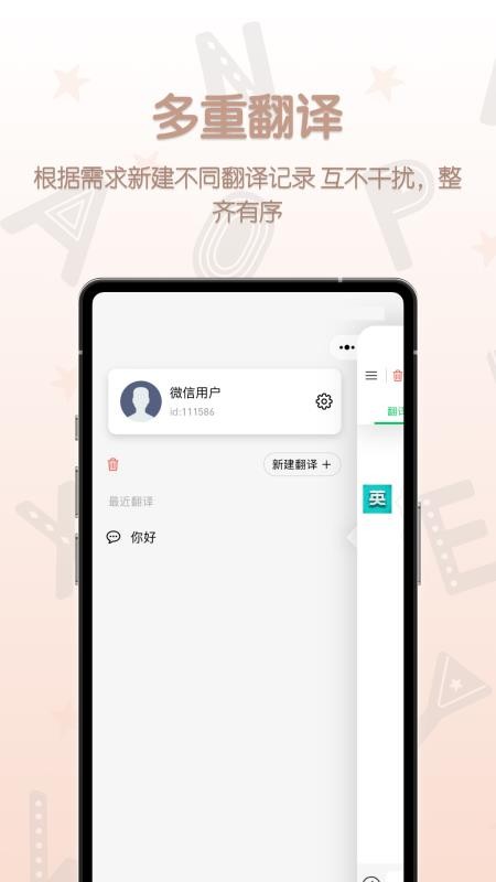 英汉翻译君最新版v1.0.4截图3