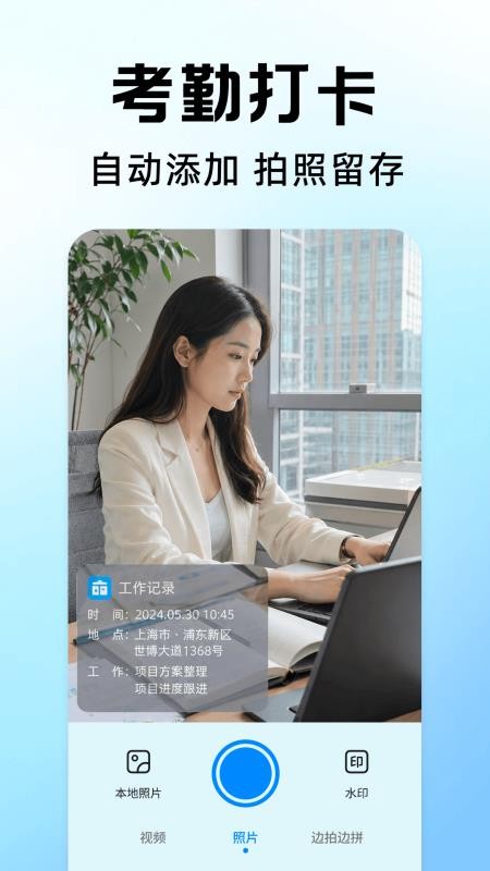 真实打卡相机免费版v1.0.1截图2