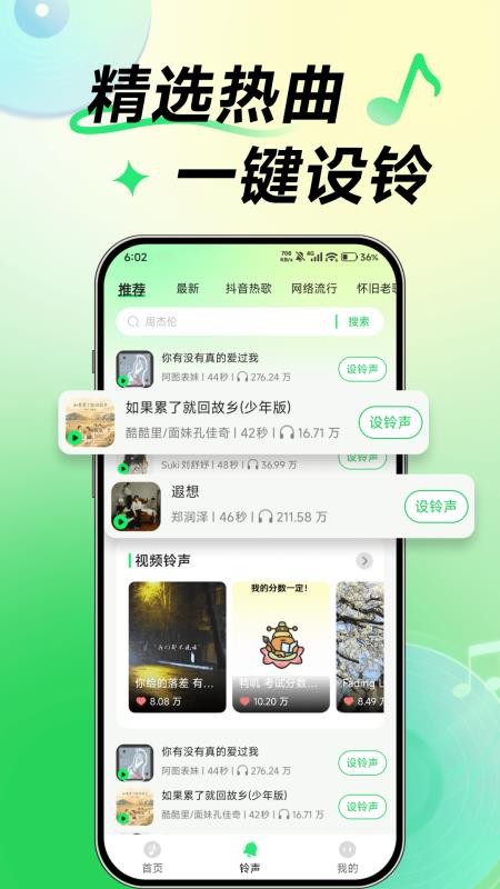 铃声老歌免费听最新版v1.0.0截图1