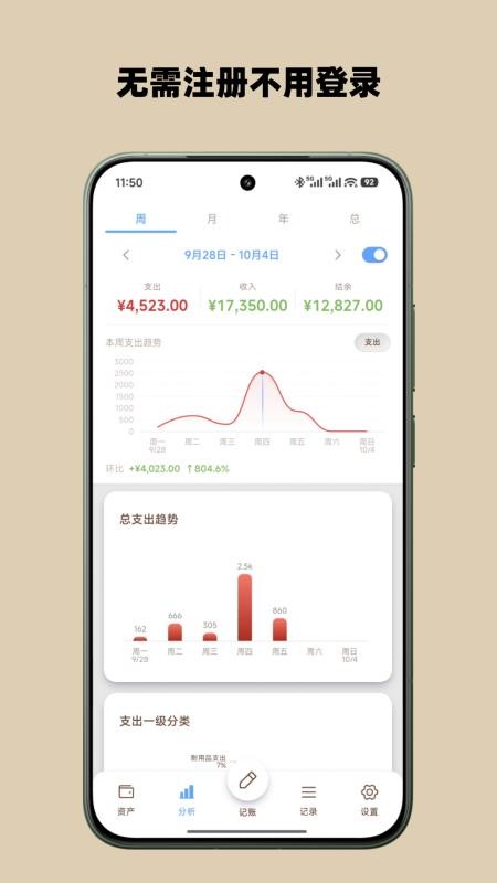 孤本记账官方版v2.7.56截图1