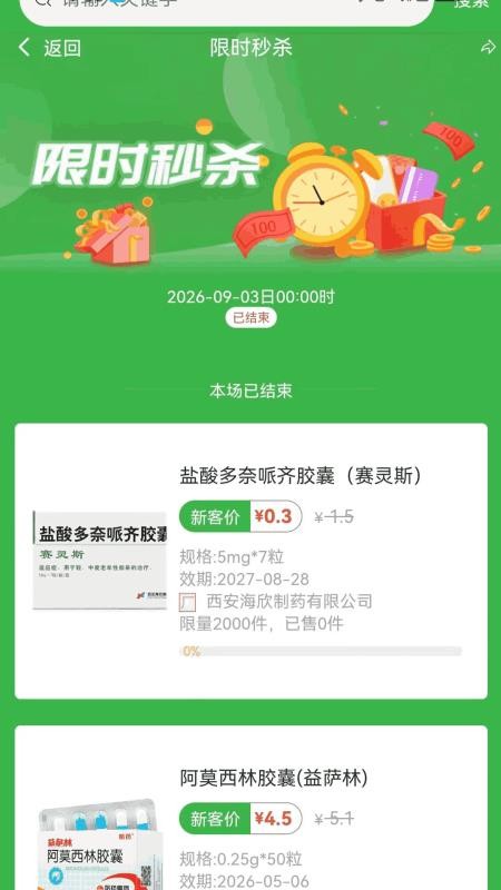 汇通药仓官网版v1.0.1截图4
