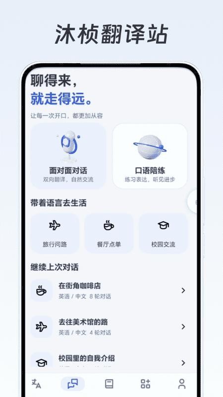 沐桢翻译站手机版v1.0截图3