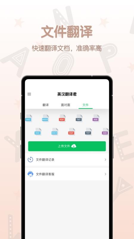 英汉翻译君最新版v1.0.4截图4