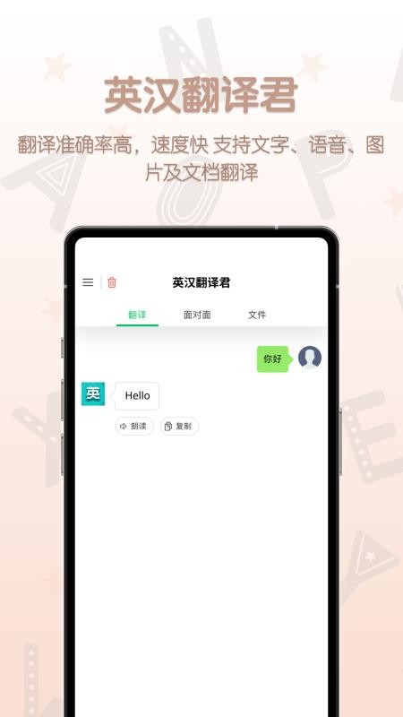 英汉翻译君最新版