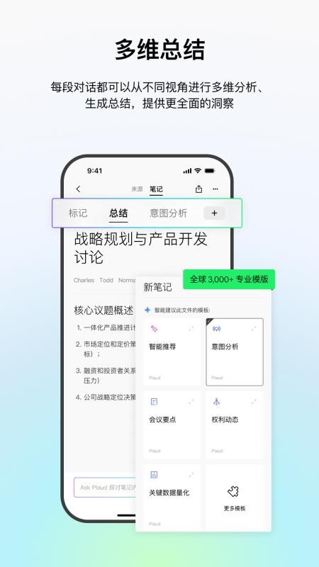 Plaud官方版v3.30.1截图5