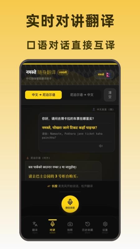 尼泊尔翻译手机版v1.0.0截图2