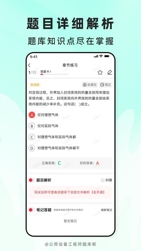 公用设备工程师题库帮免费版v2.1.52截图3