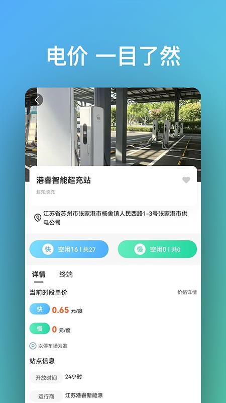 港通e充官方版v1.0.107截图2